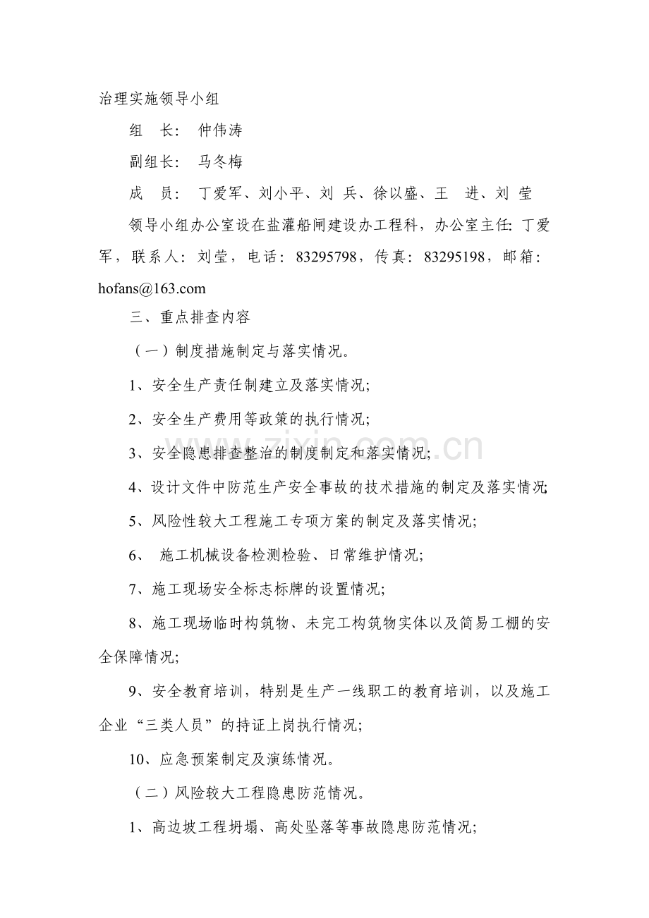 盐灌船闸安全生产隐患排查治理实施方案.doc_第2页