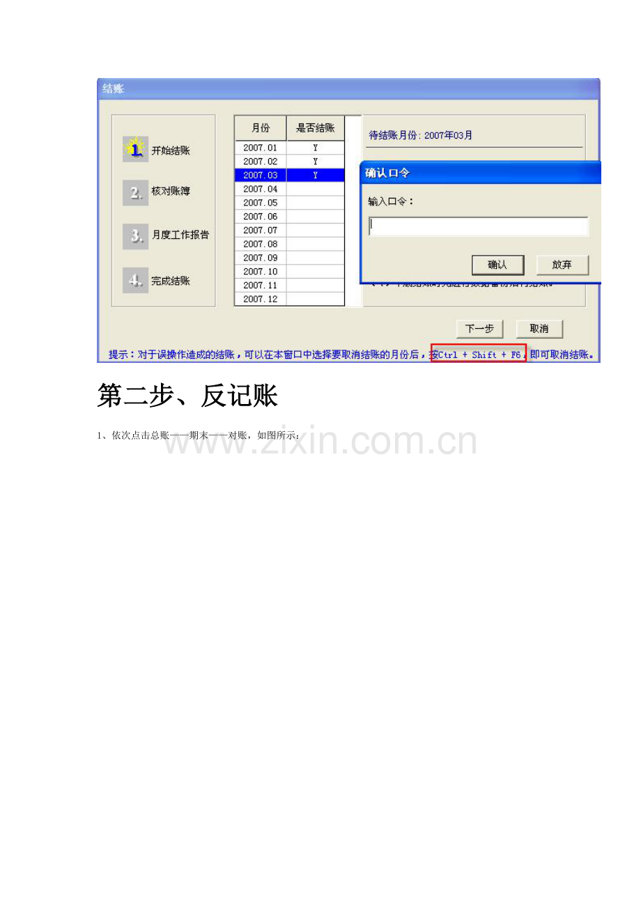 用友T3反结帐、反记帐、反审核及删除凭证操作流程.doc_第2页