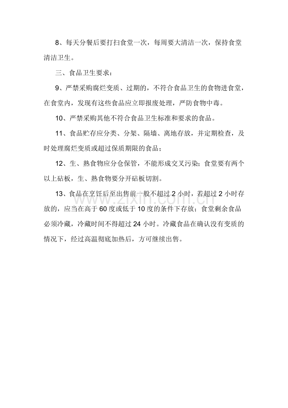 柳城幼儿园食堂管理制度.doc_第2页