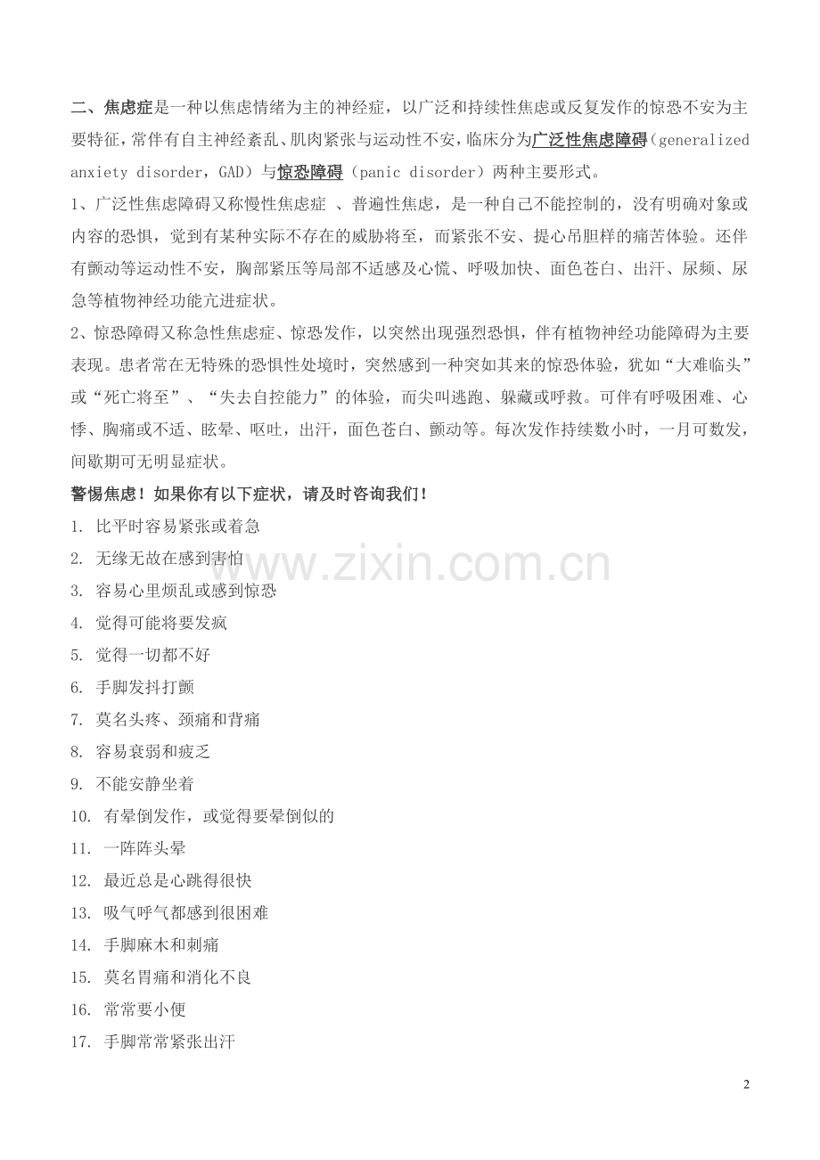 精神病知识培训资料.doc_第2页