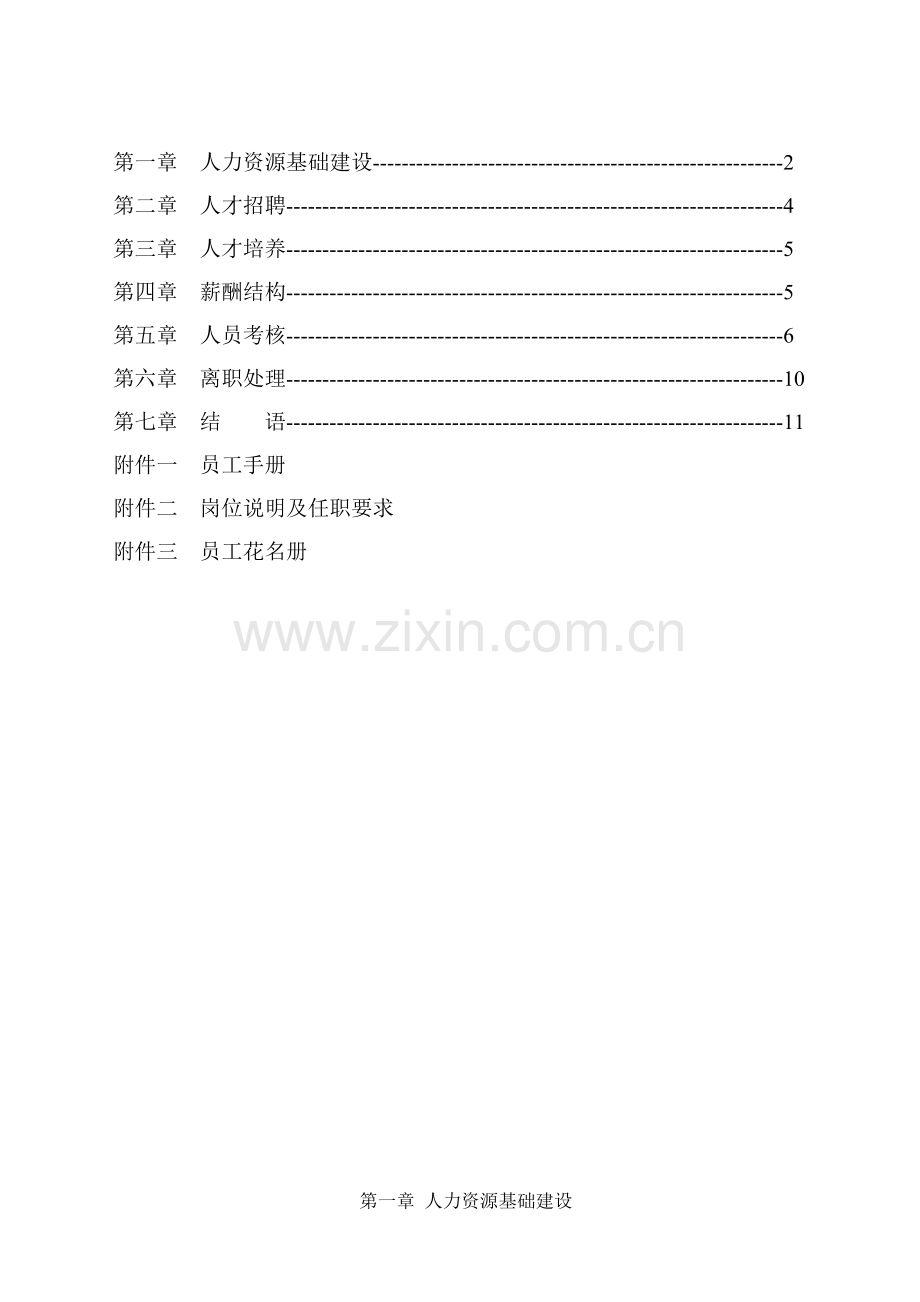 2011年人力资源规划方案.doc_第2页