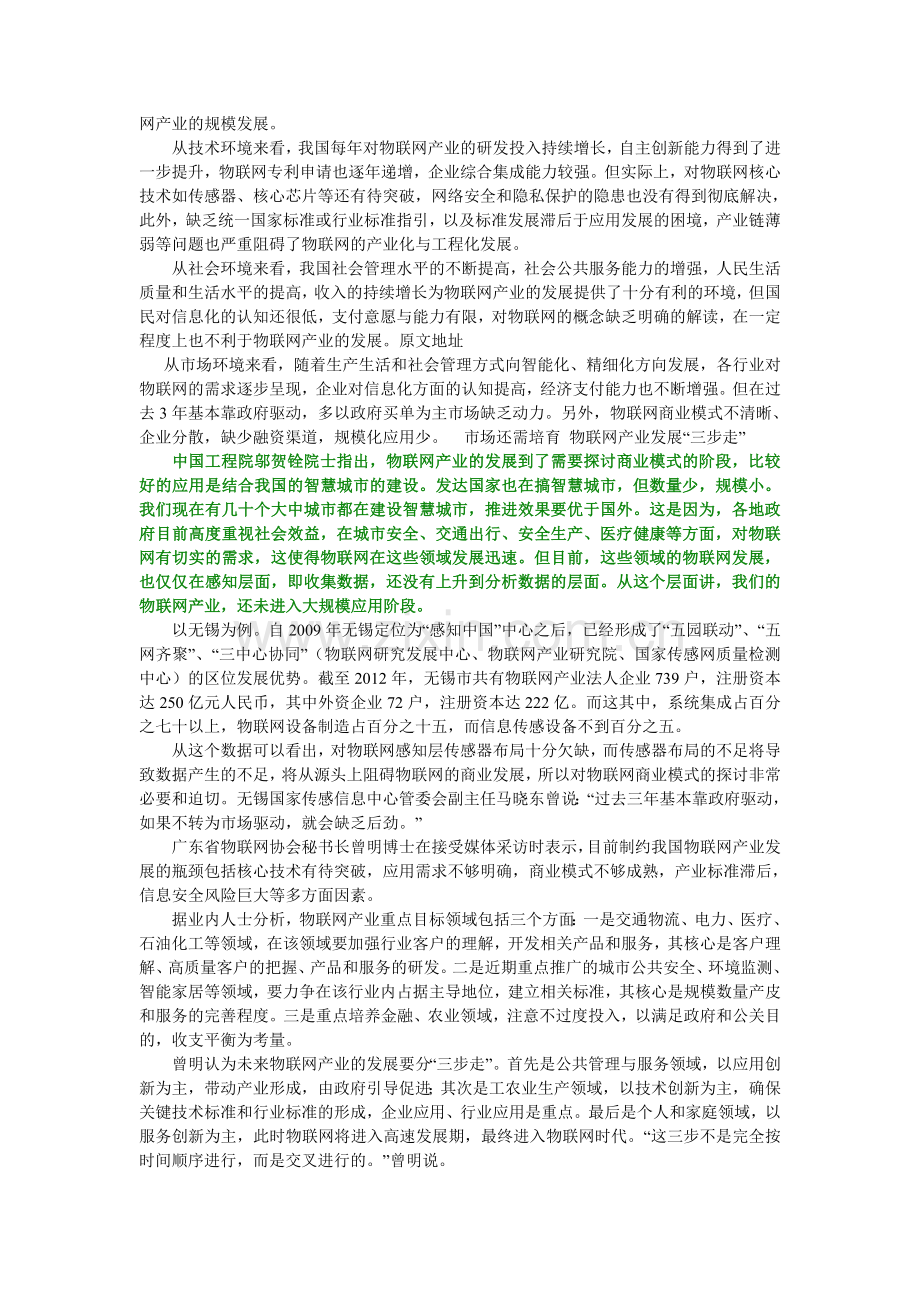 中国物联网产业发展现状分析.doc_第2页