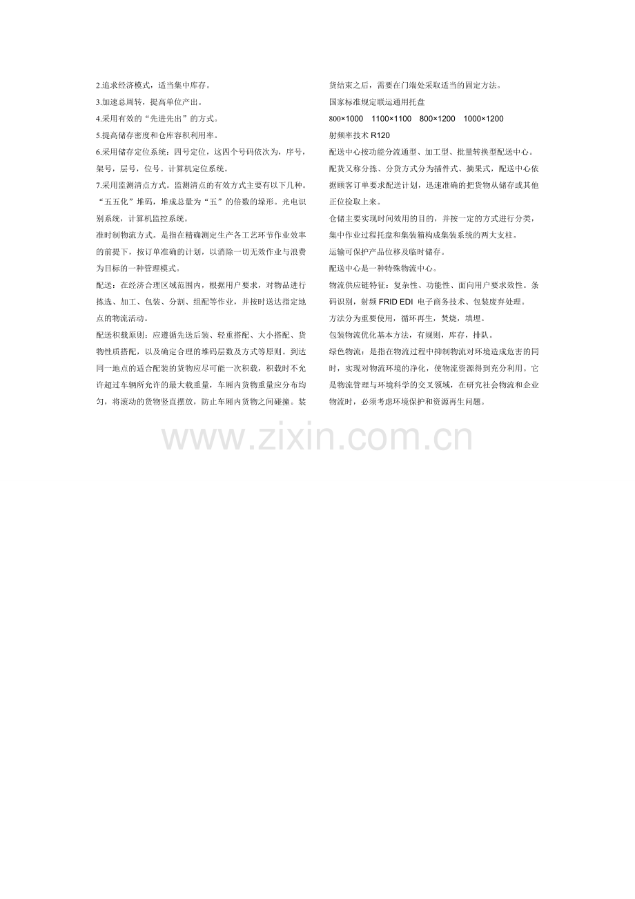 包装物流技术.doc_第2页