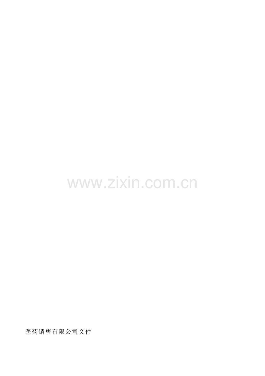制度018质量管理手册.doc_第1页