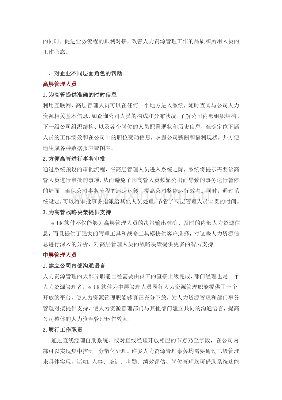 人力资源管理系效果分析.doc_第2页
