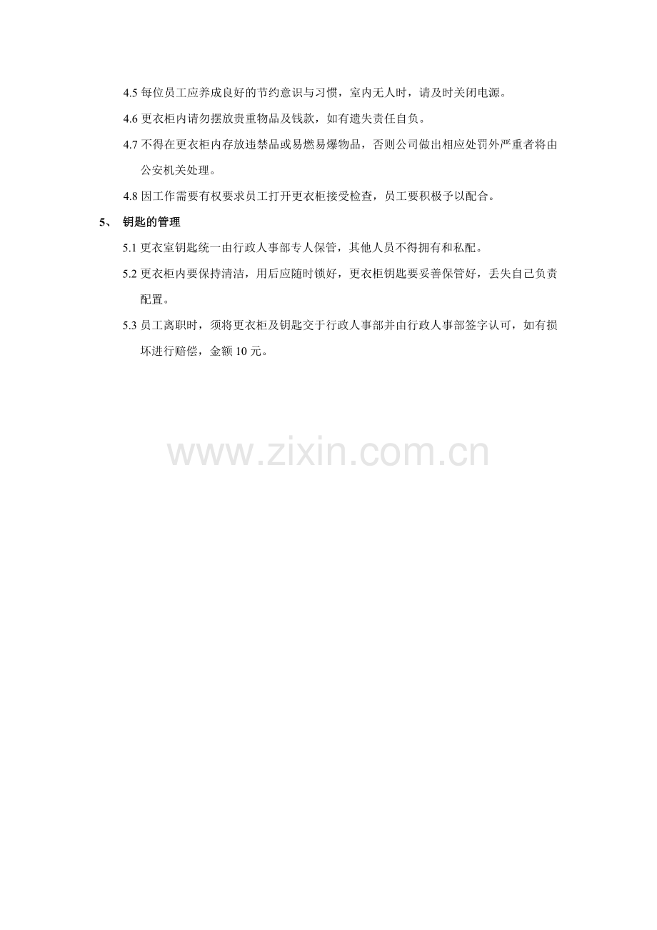 更衣柜管理制度(2013).doc_第2页