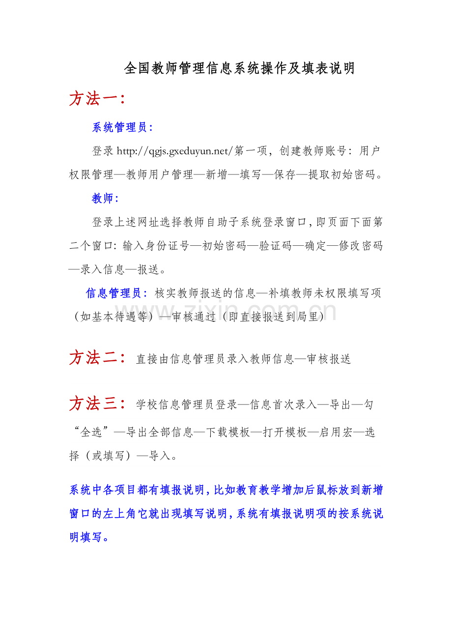 全国教师管理信息系统操作及填表说明.doc_第1页