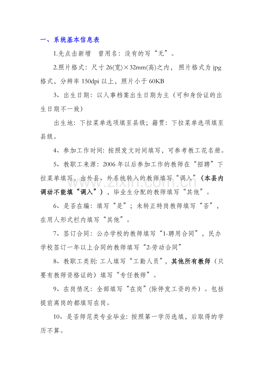 全国教师管理信息系统操作及填表说明.doc_第2页