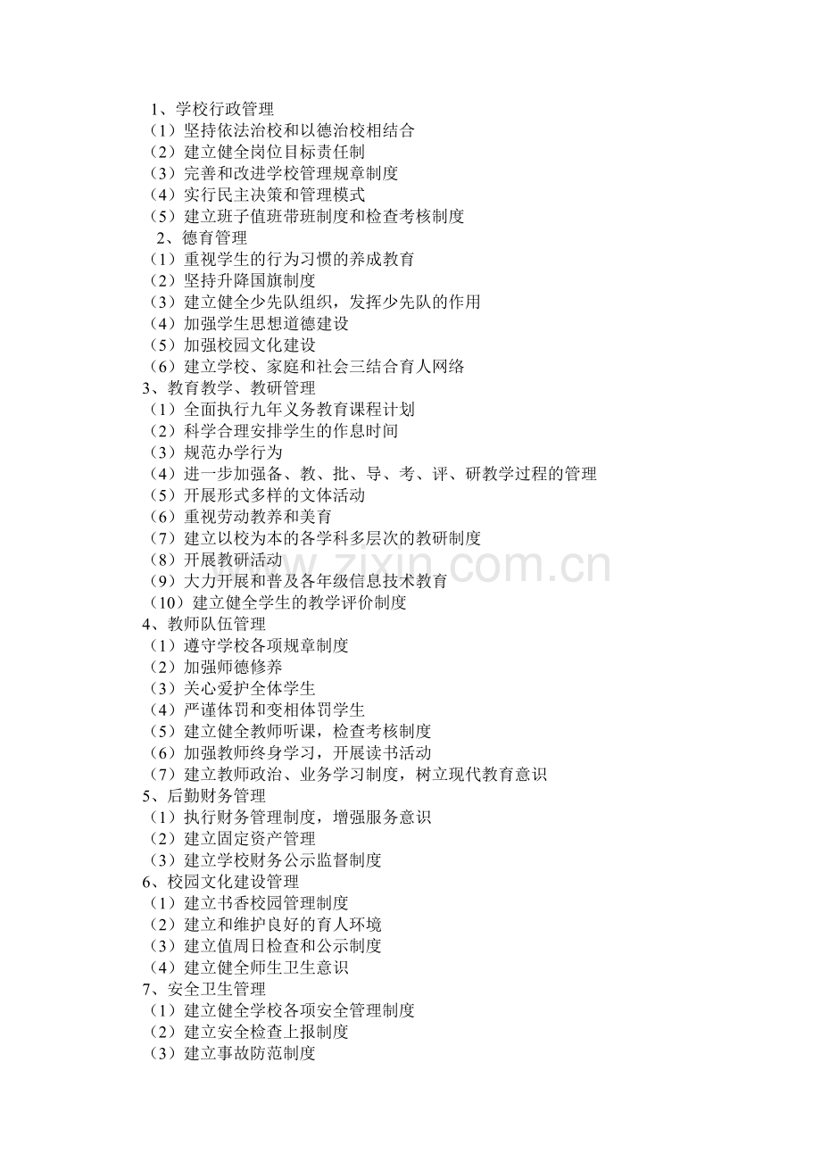 2010--2011学年度第二学期整体工作计划.doc_第2页