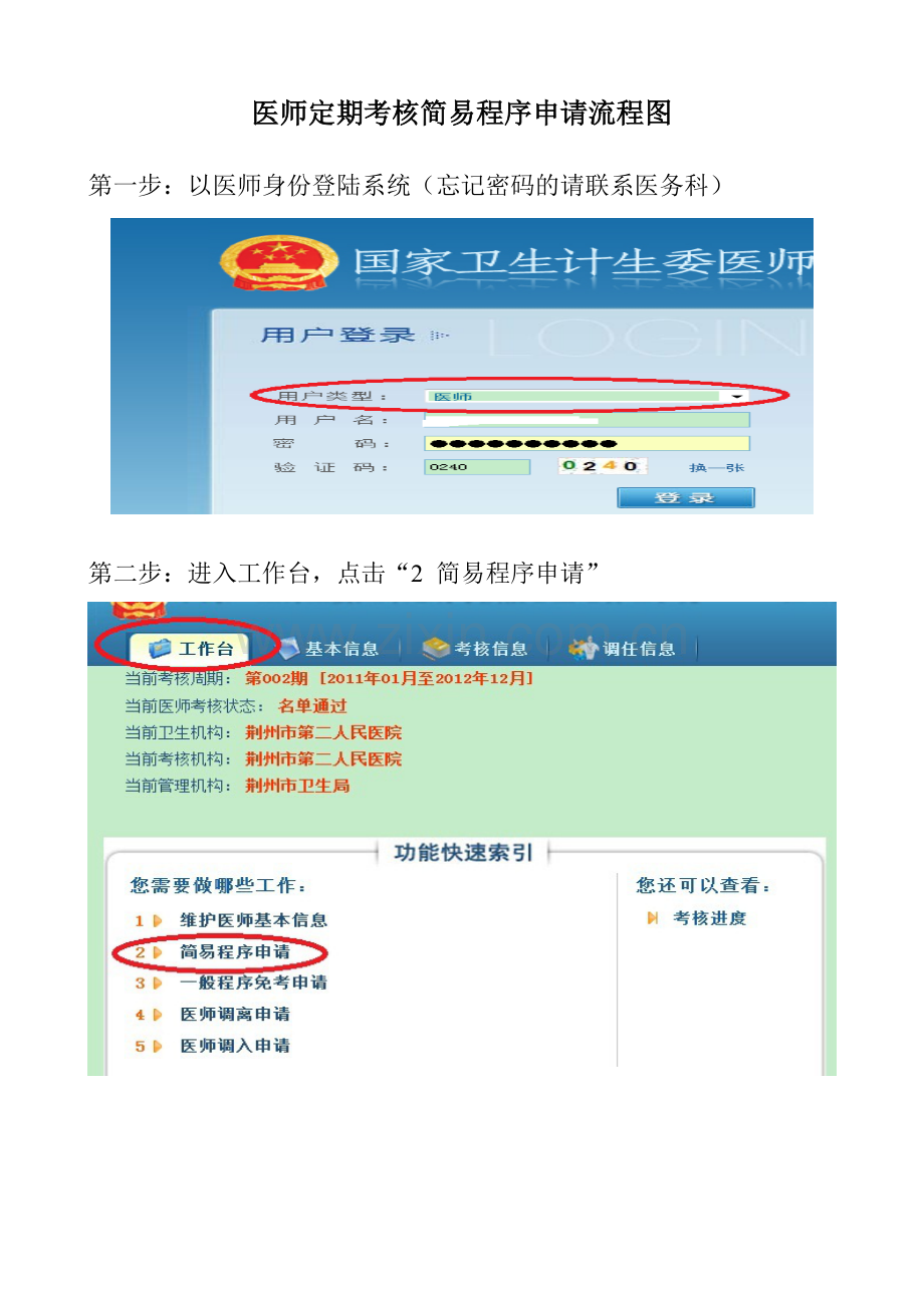 医师定期考核简易程序申请流程图.doc_第1页