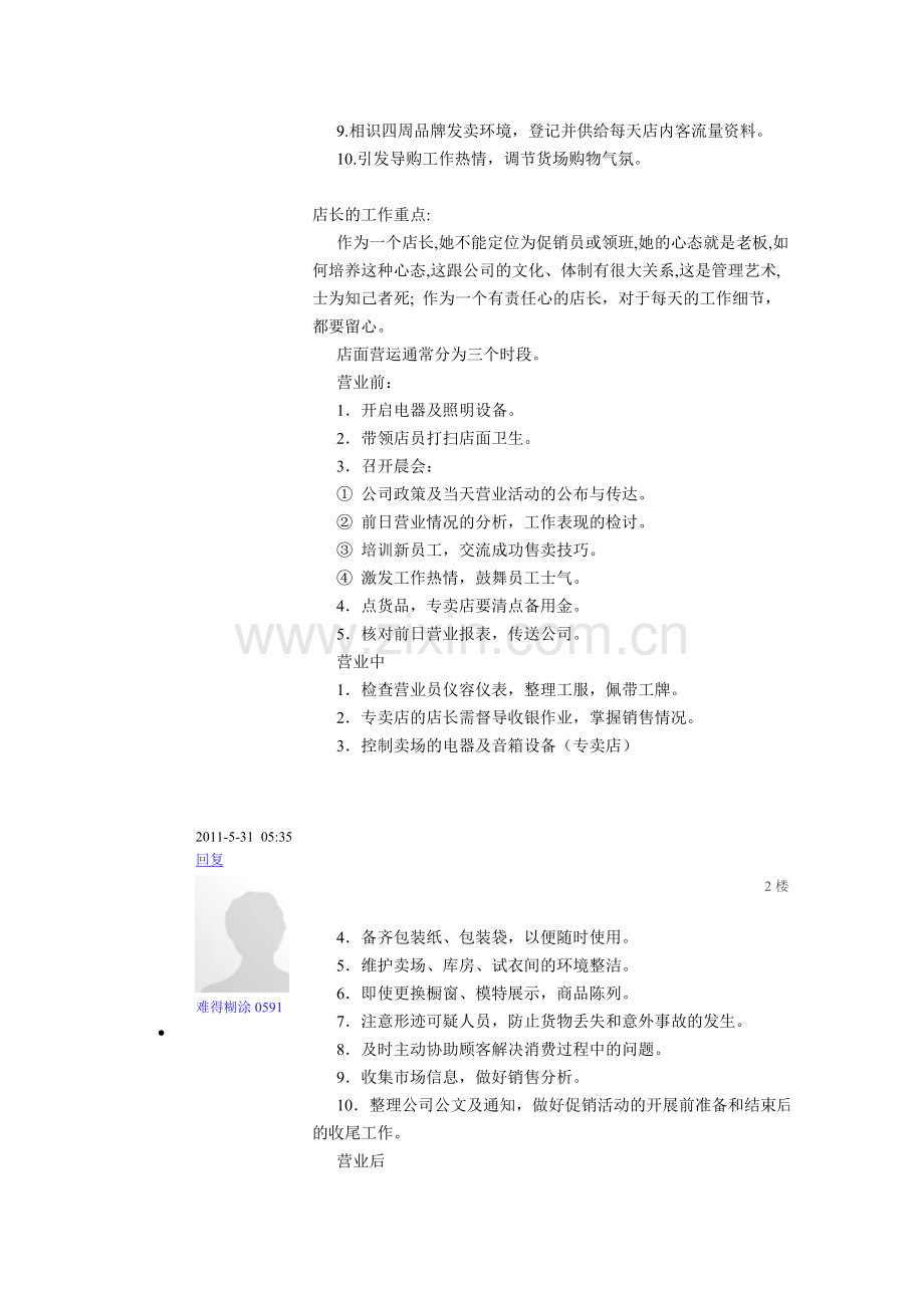 服装店店长工作职责.doc_第2页