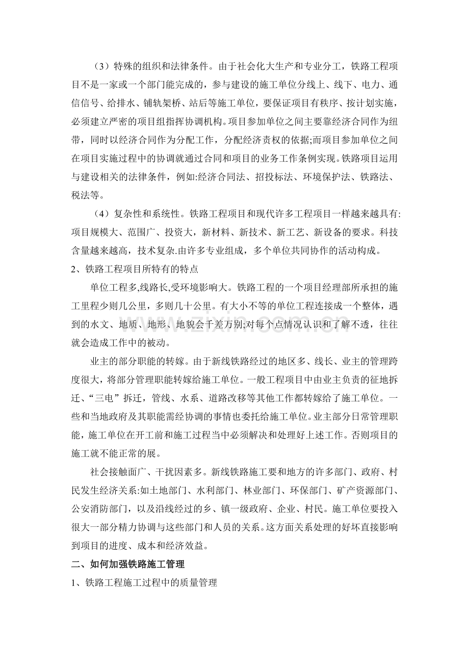 加强铁路施工管理.doc_第2页
