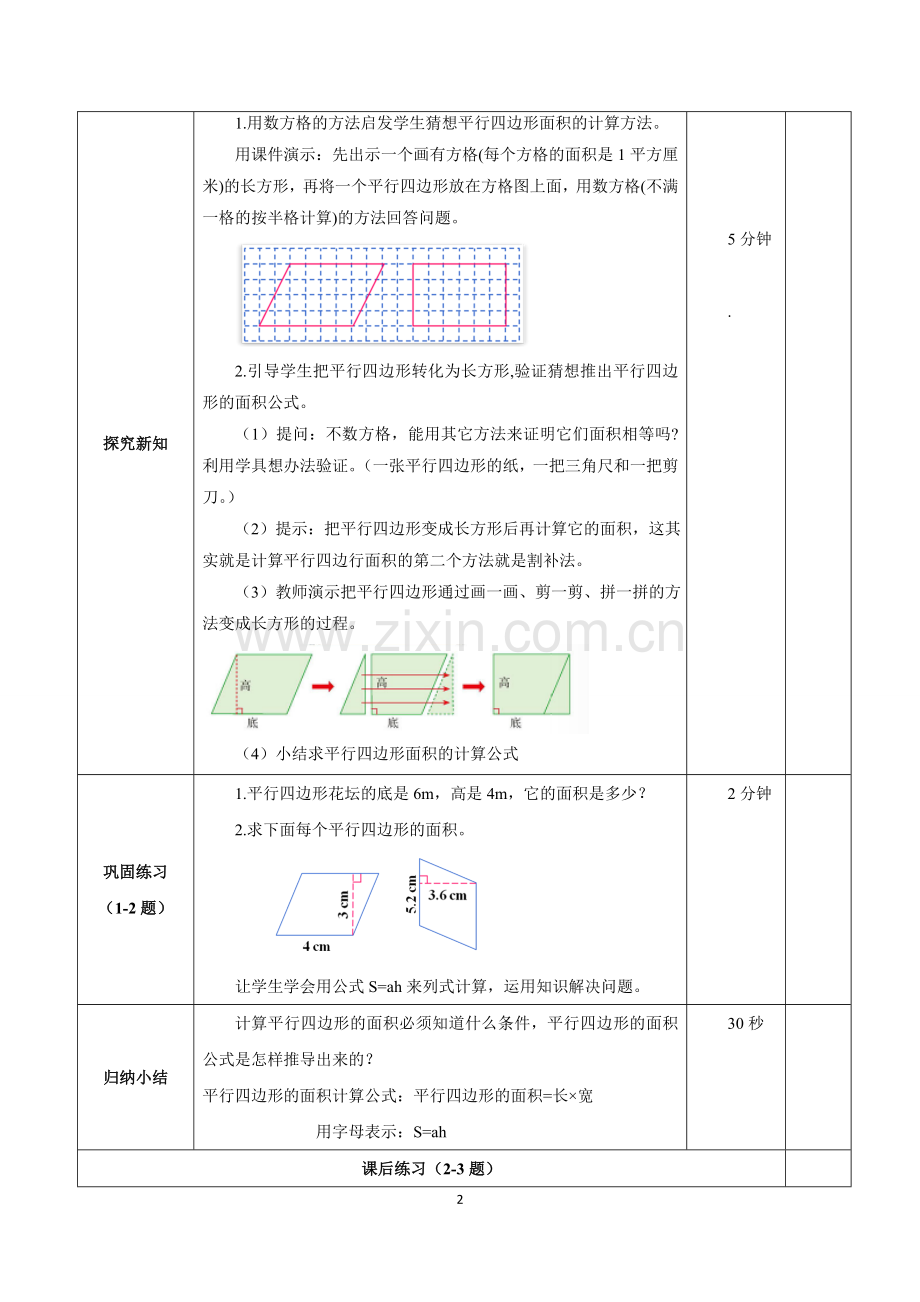 小学数学微课教学设计模版.doc_第2页