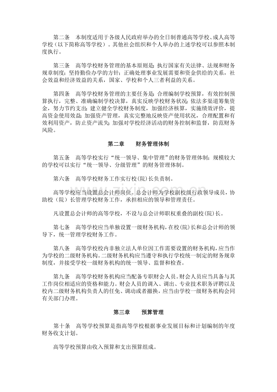 2013高校财务制度.doc_第2页