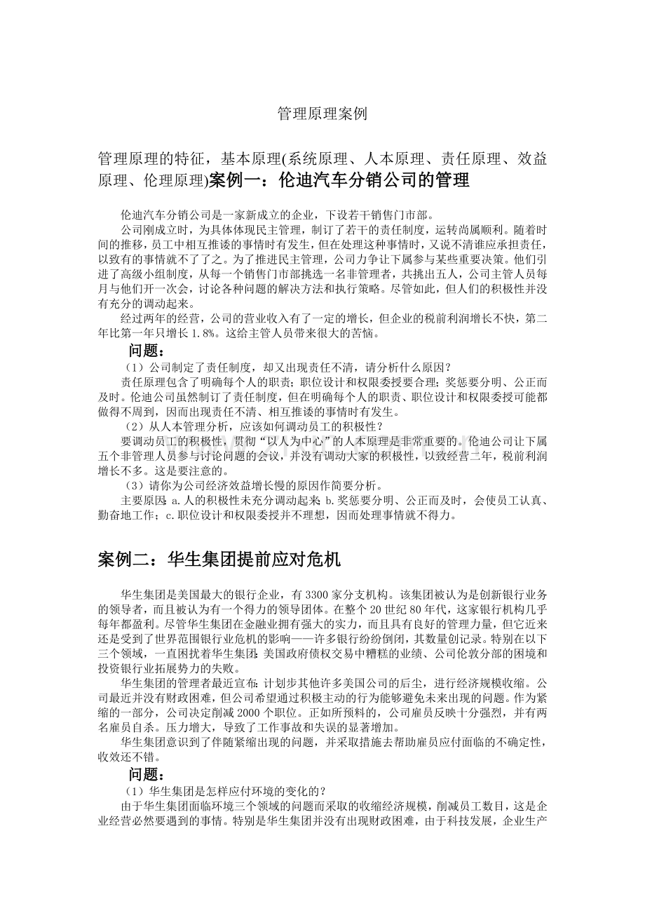 管理原理案例.doc_第1页