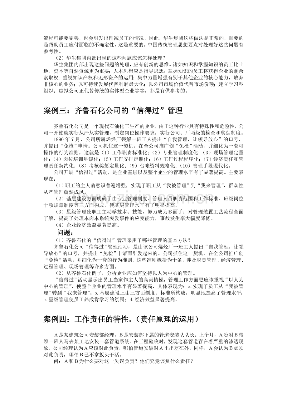 管理原理案例.doc_第2页