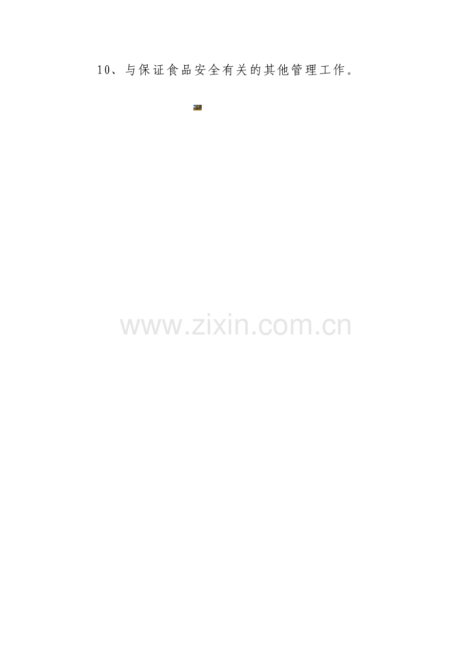 餐饮服务食品安全管理员制度.doc_第2页