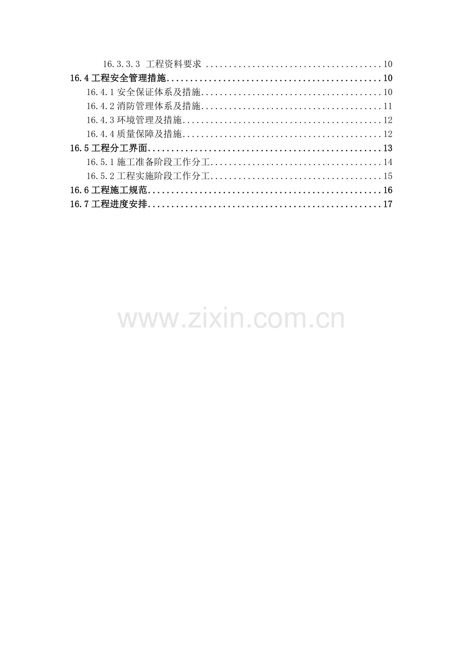 17.产品装置调试计划.doc_第2页
