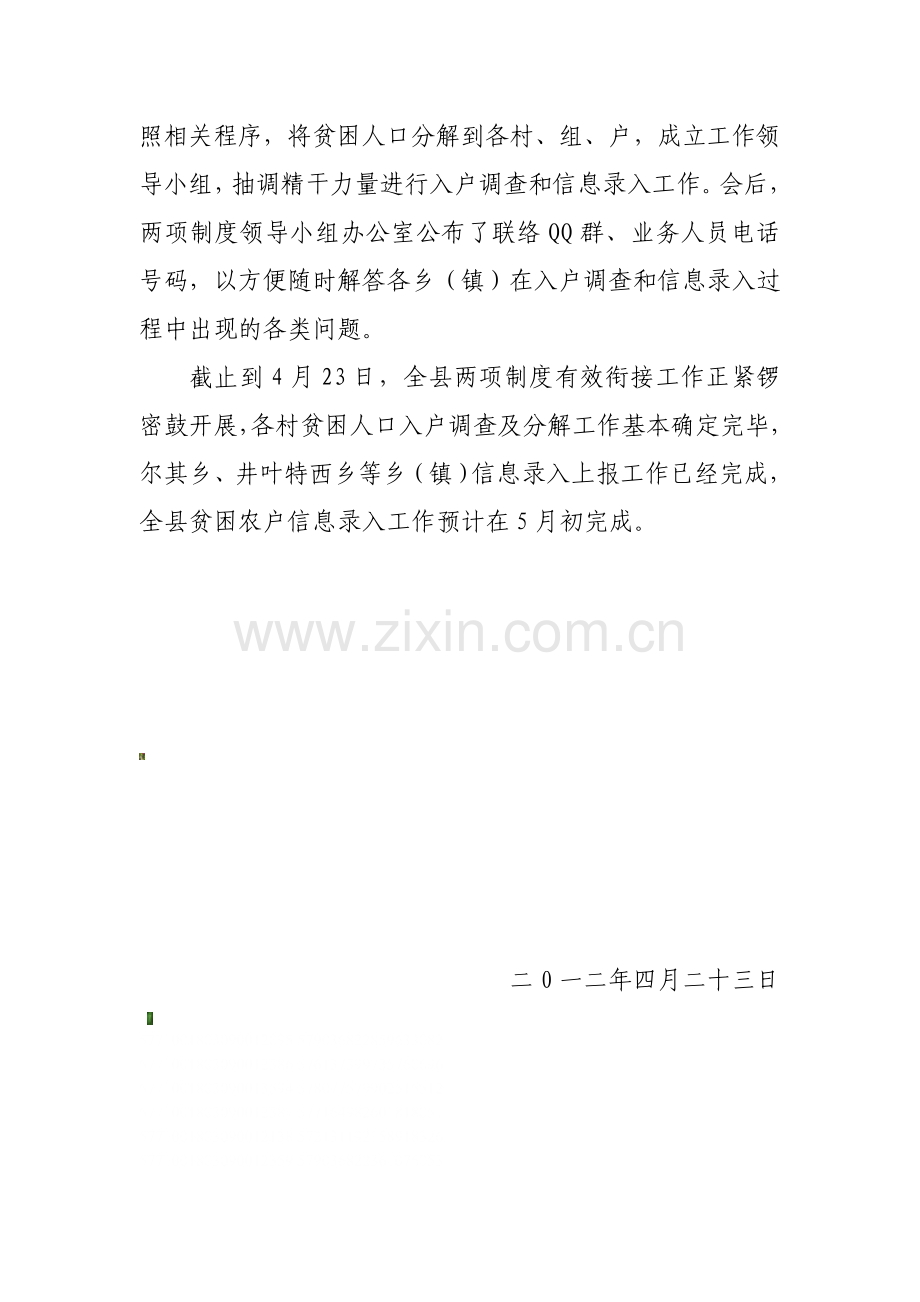 两项制度衔接工作简报.doc_第2页