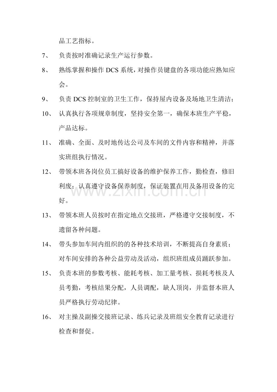 化工厂班长岗位职责.doc_第2页