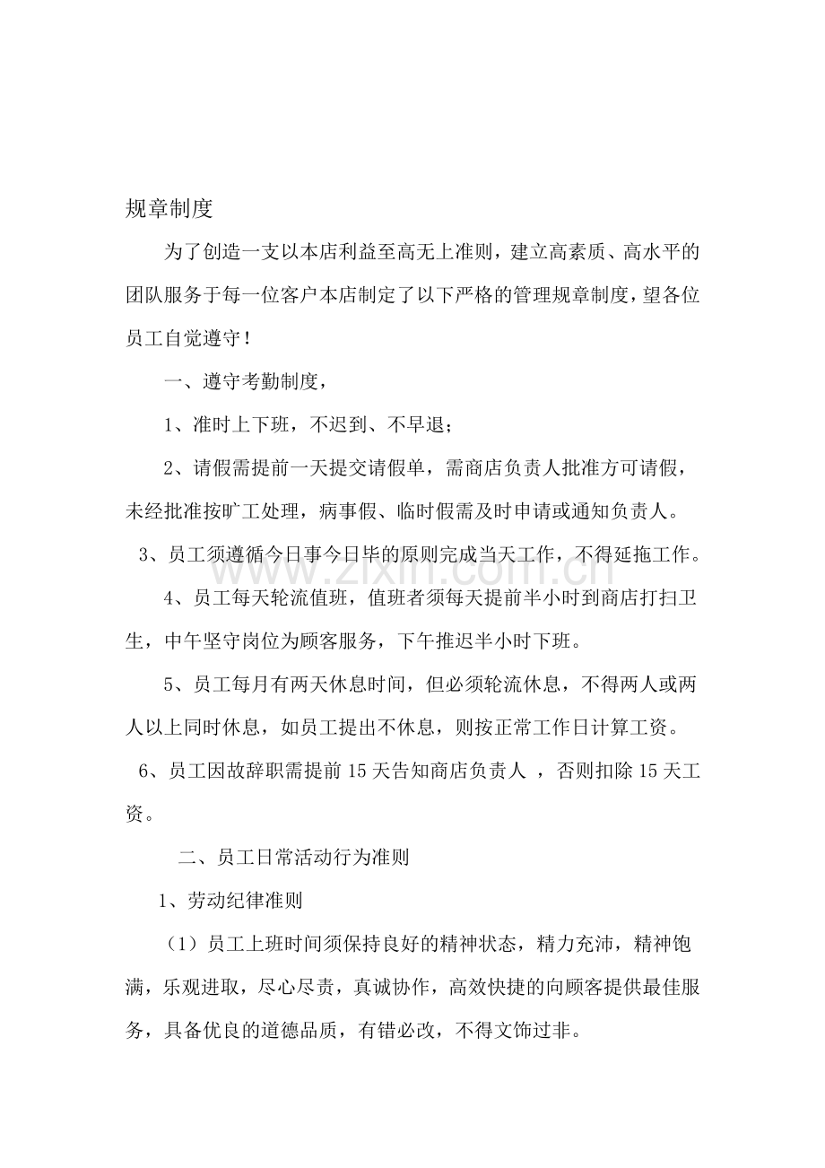 五金工具零售规章制度.doc_第1页