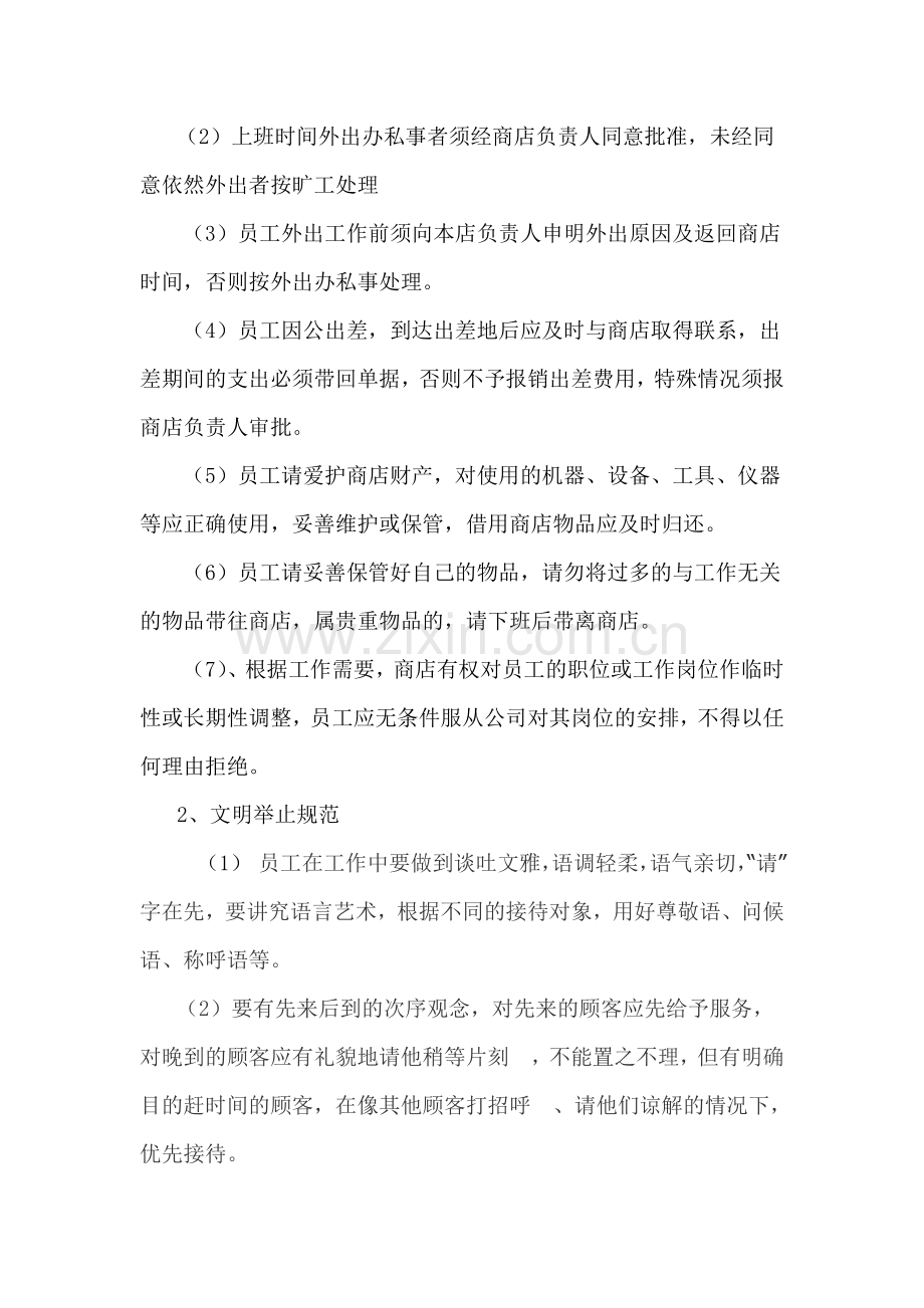 五金工具零售规章制度.doc_第2页