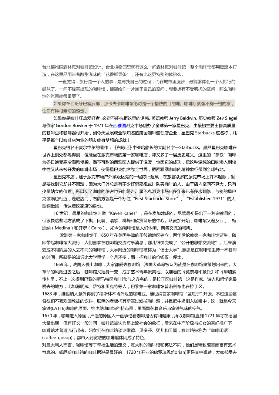 咖啡馆介绍.doc_第1页