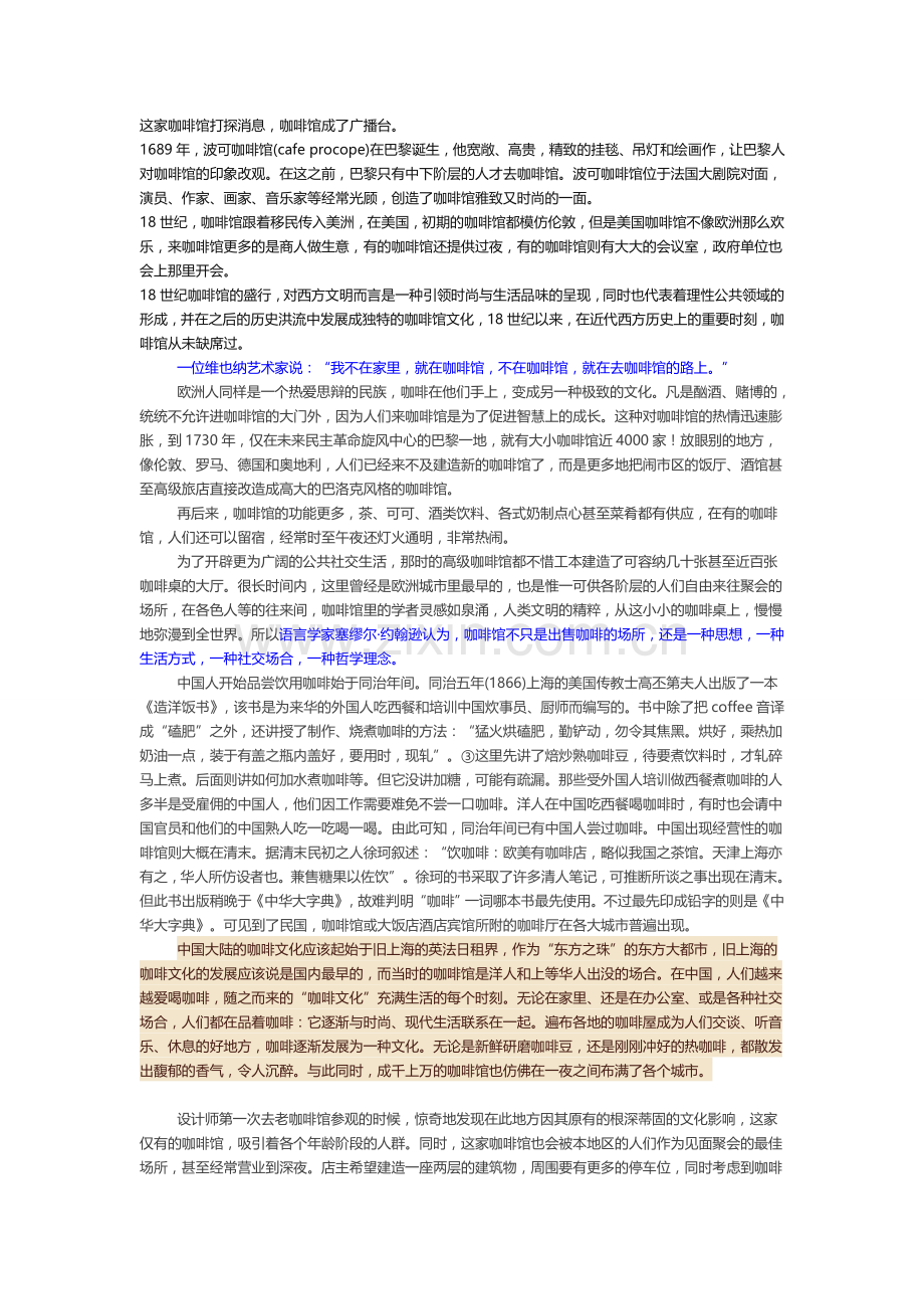 咖啡馆介绍.doc_第2页