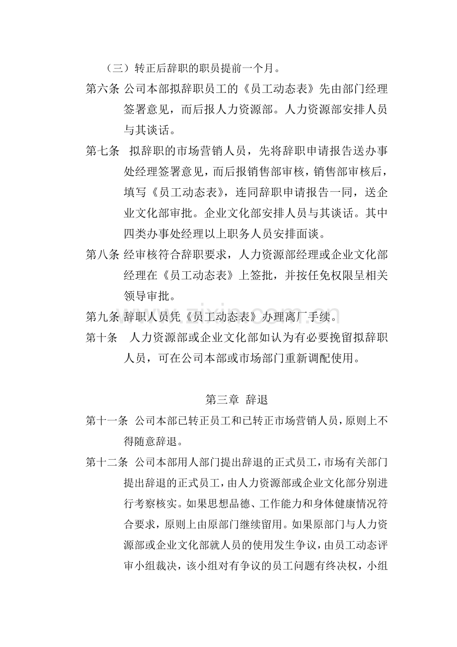 某公司离职制度.doc_第2页