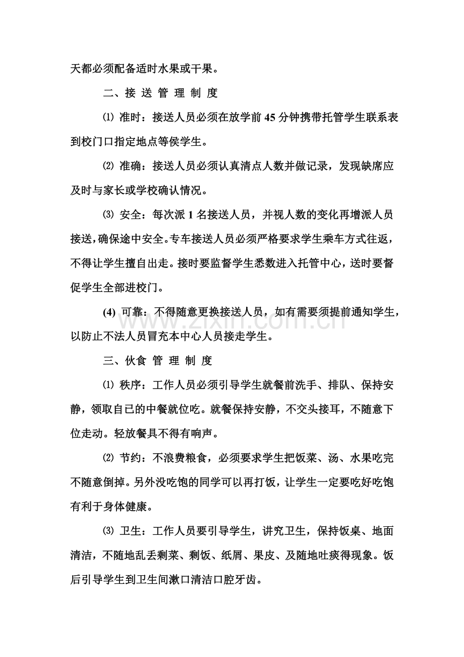 星星之家托管中心工作管理制度.doc_第2页