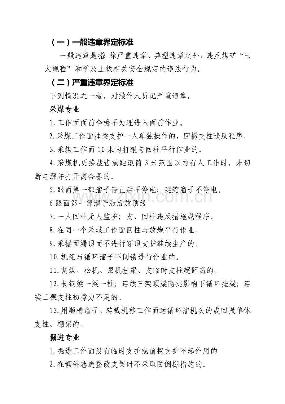 三违管理及考核办法.doc_第2页