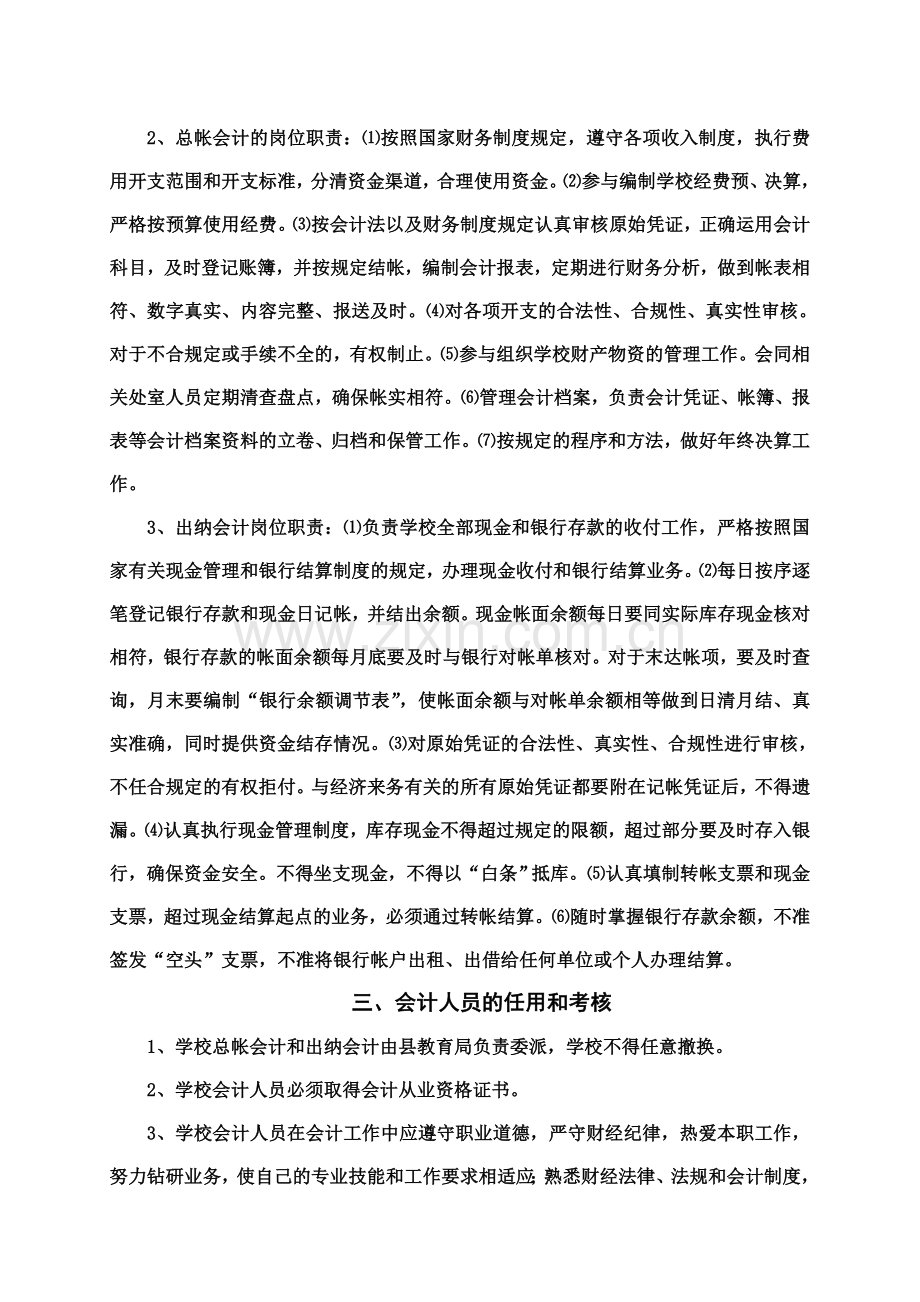 灌云县东辛农场中学财务管理制度.doc_第2页