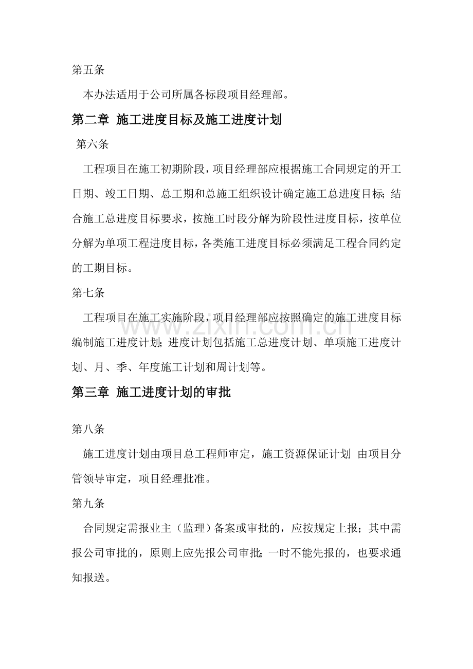 轨道公司工程项目施工进度管理办法.doc_第2页