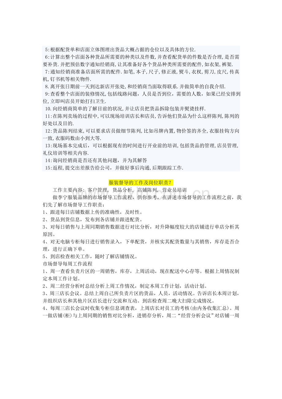 服装督导的工作职责.doc_第2页