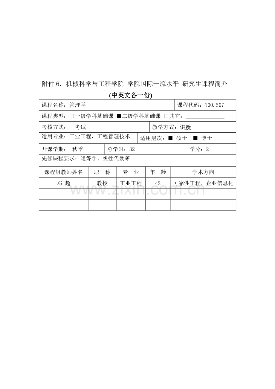 507管理学-国际一流.doc_第1页