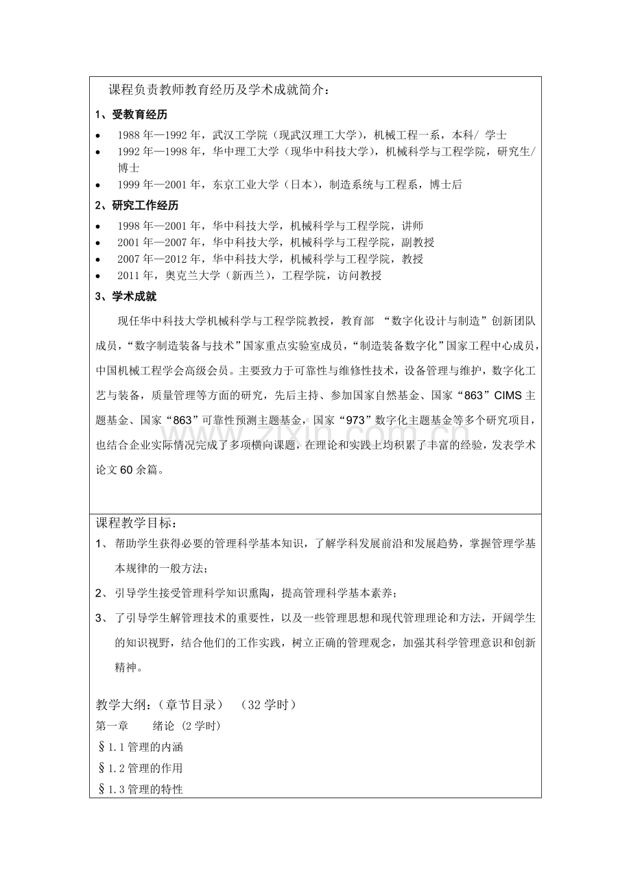 507管理学-国际一流.doc_第2页