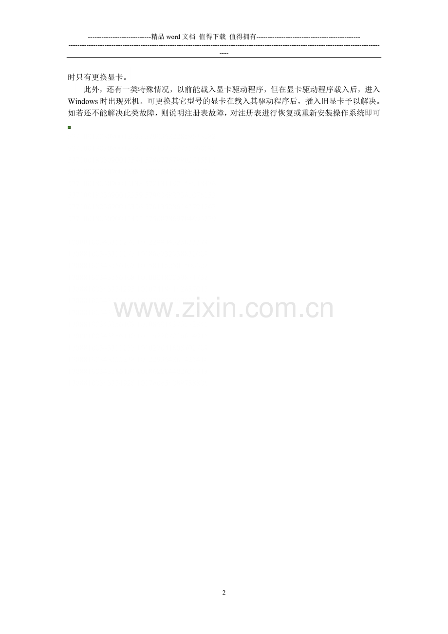 显卡常见问题与解决方案.doc_第2页