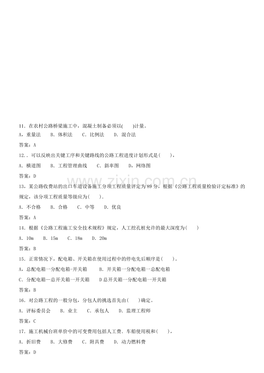 二级建造师-试题分析-下(2011年新版).doc_第1页