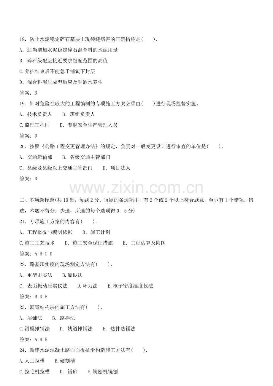 二级建造师-试题分析-下(2011年新版).doc_第2页