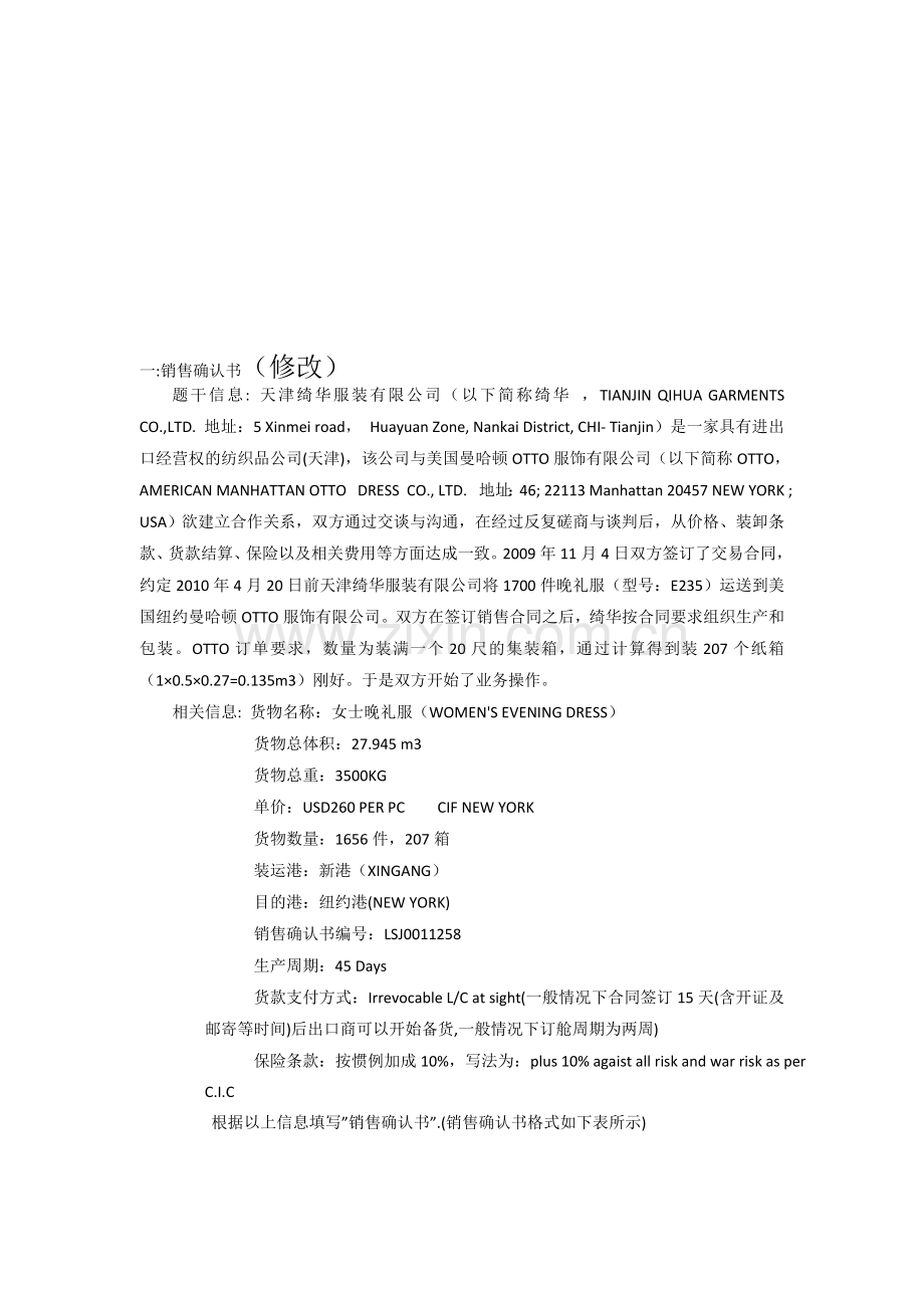 物流技能大赛-单证国际试题--参考.doc_第1页