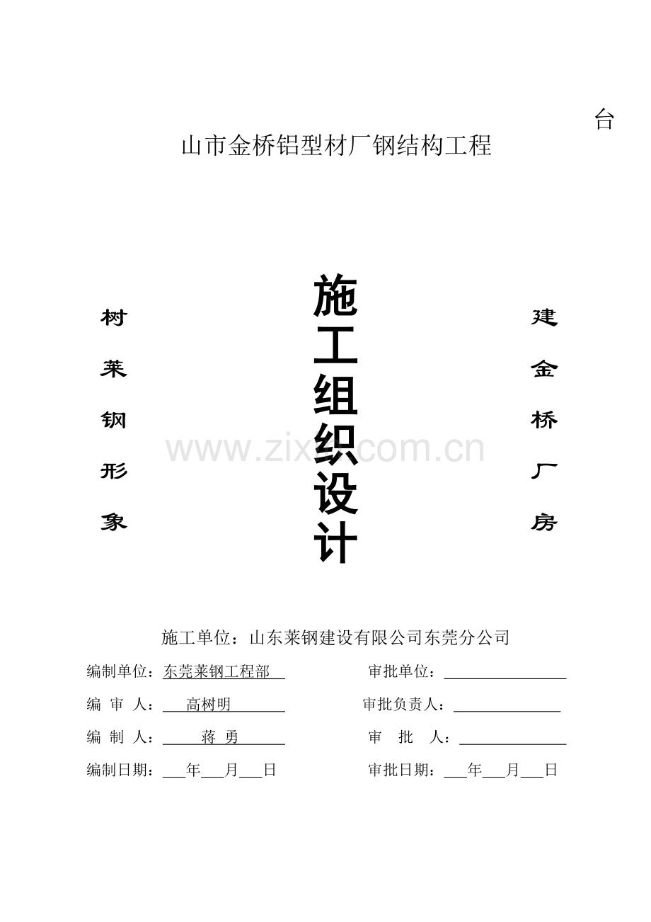 (台山金桥厂房)施工组织设计.doc_第1页