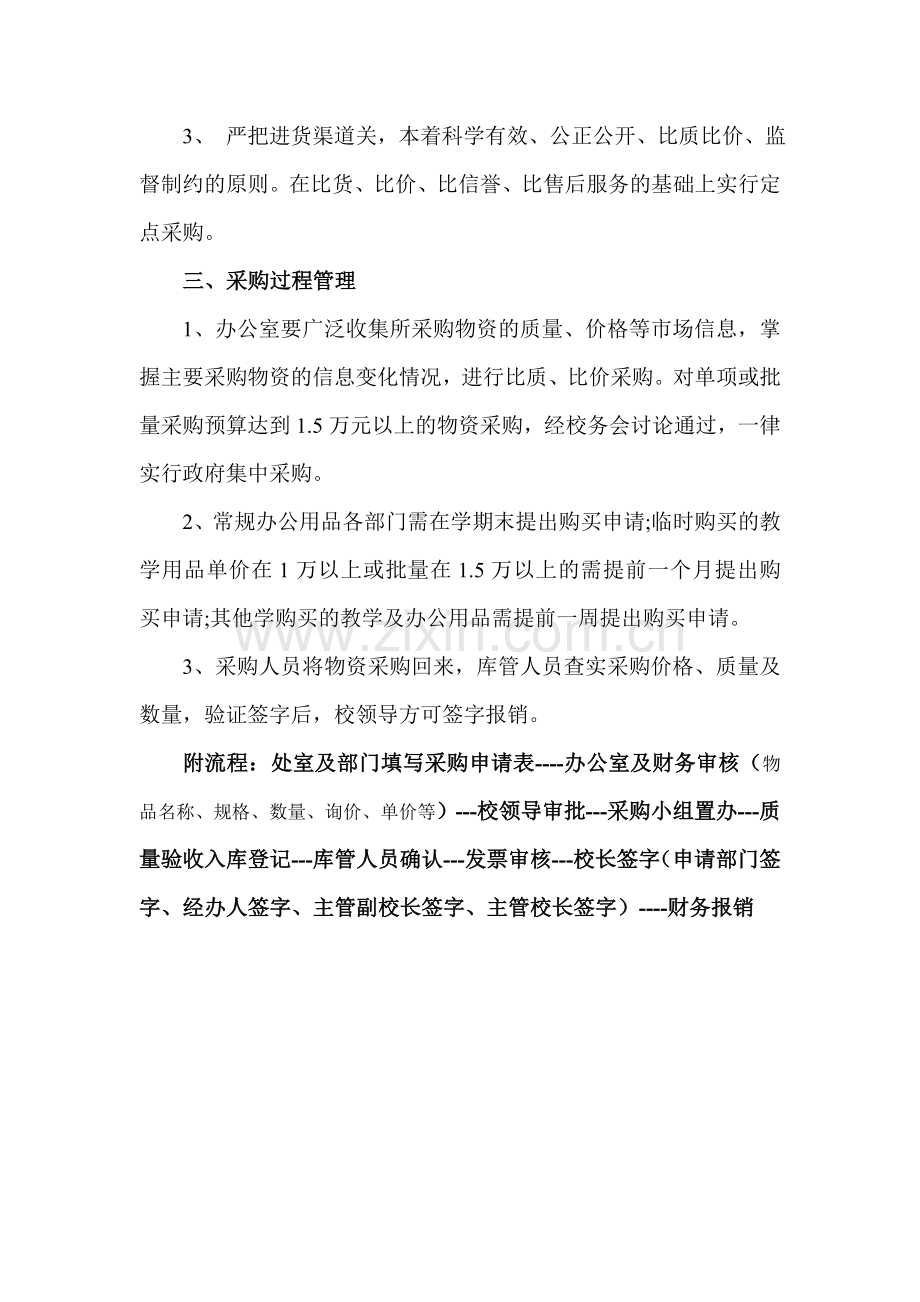 学校采购制度表.doc_第2页