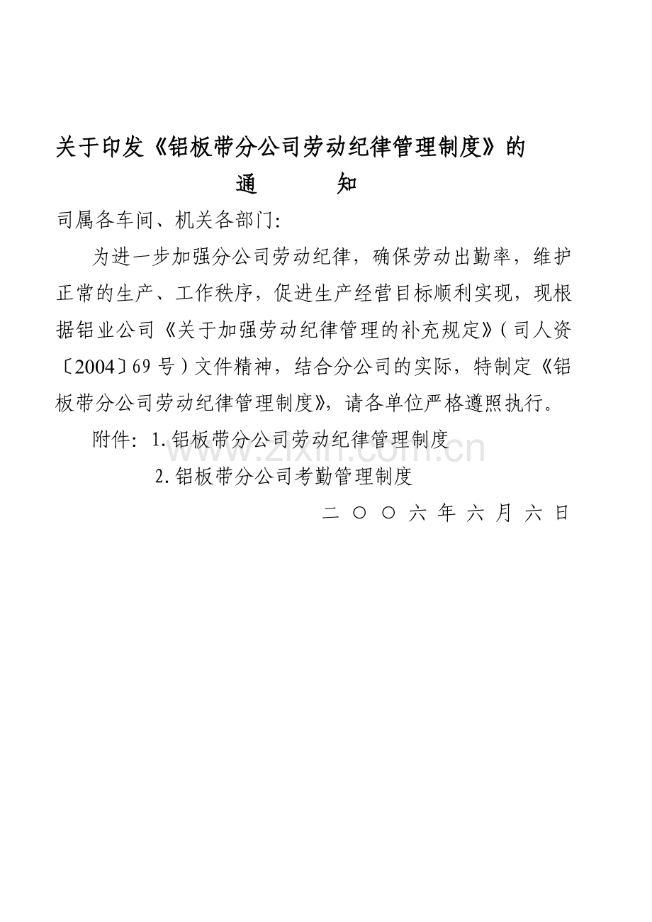 司发〔2006〕8号-铝板带分公司劳动纪律管理制度.doc_第2页