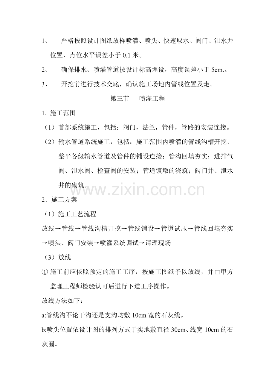 园林喷灌施工方案.doc_第2页