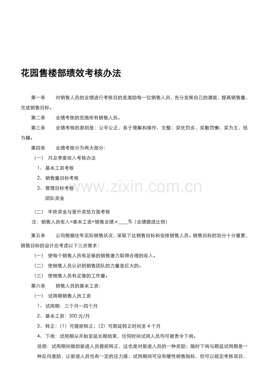 花园售楼部绩效考核办法.doc_第1页