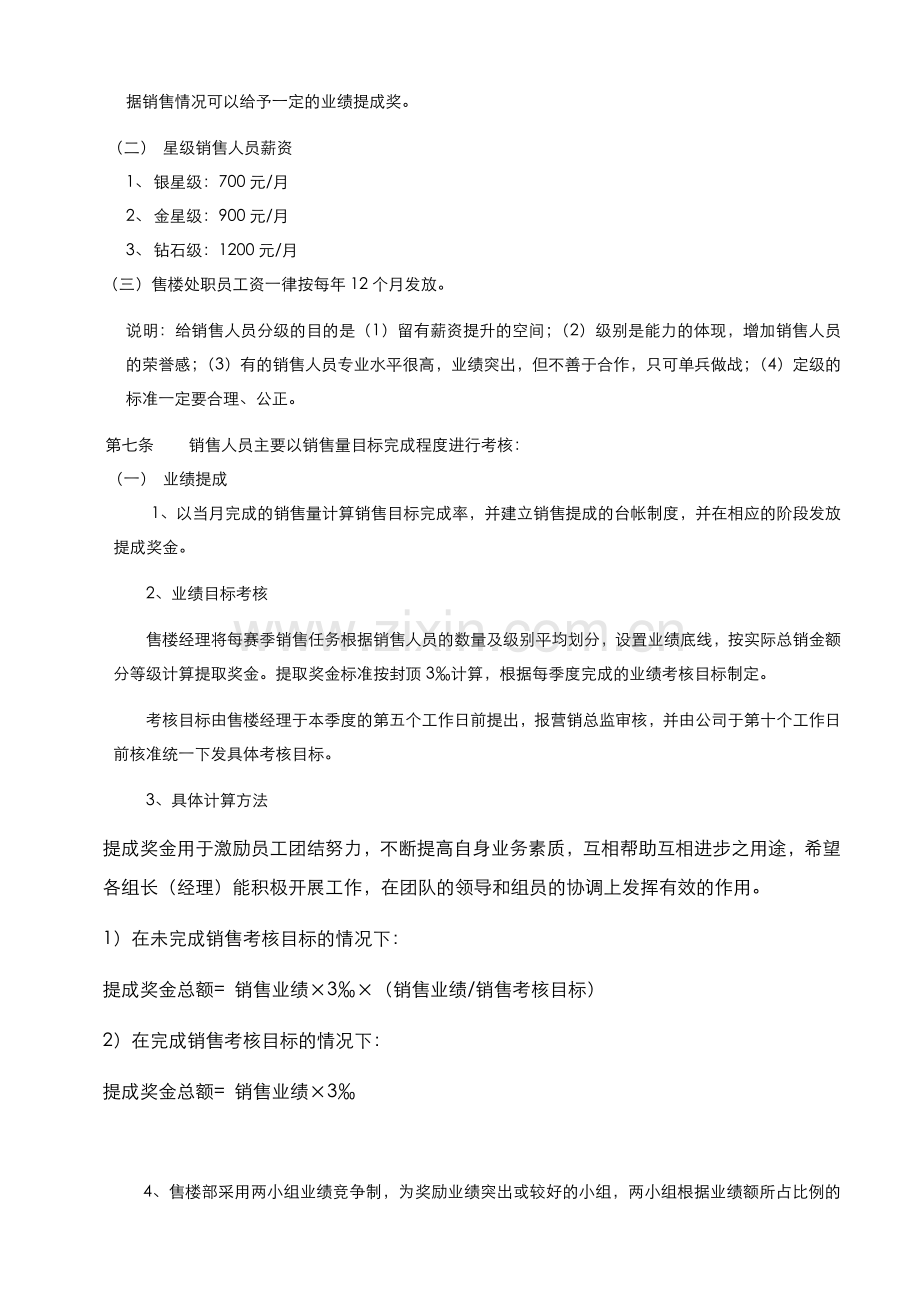花园售楼部绩效考核办法.doc_第2页