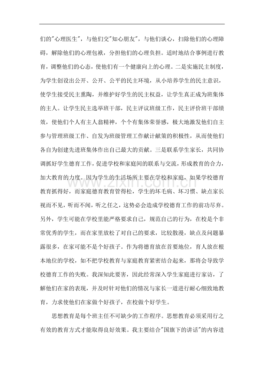 班主任工作总结-教师职称专业技术工作总结.doc_第2页