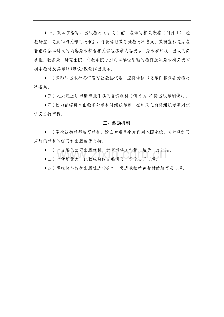 电力大学教材编写与出版管理办法模版.doc_第2页