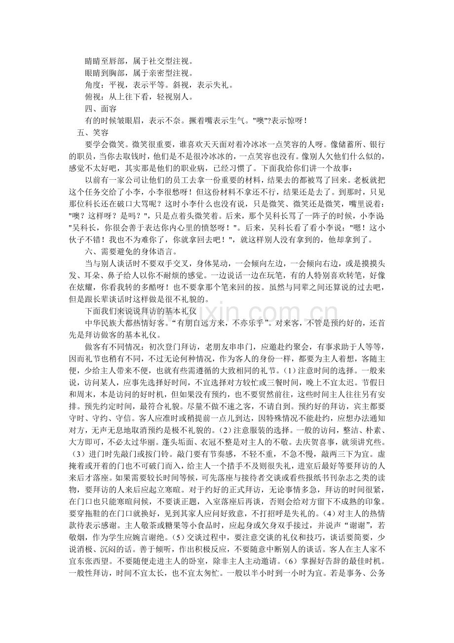 社交礼仪论文1.doc_第2页