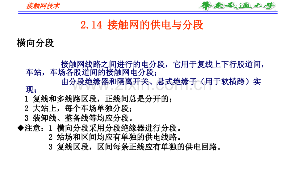 接触网的电分段和电分相.ppt_第2页